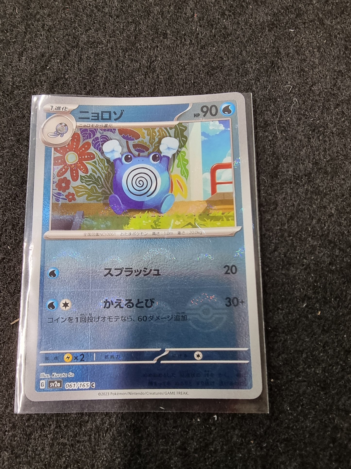 Japanese Pokemon Card sv2a 061/165 Poliwhirl Pokemon 151 Lp