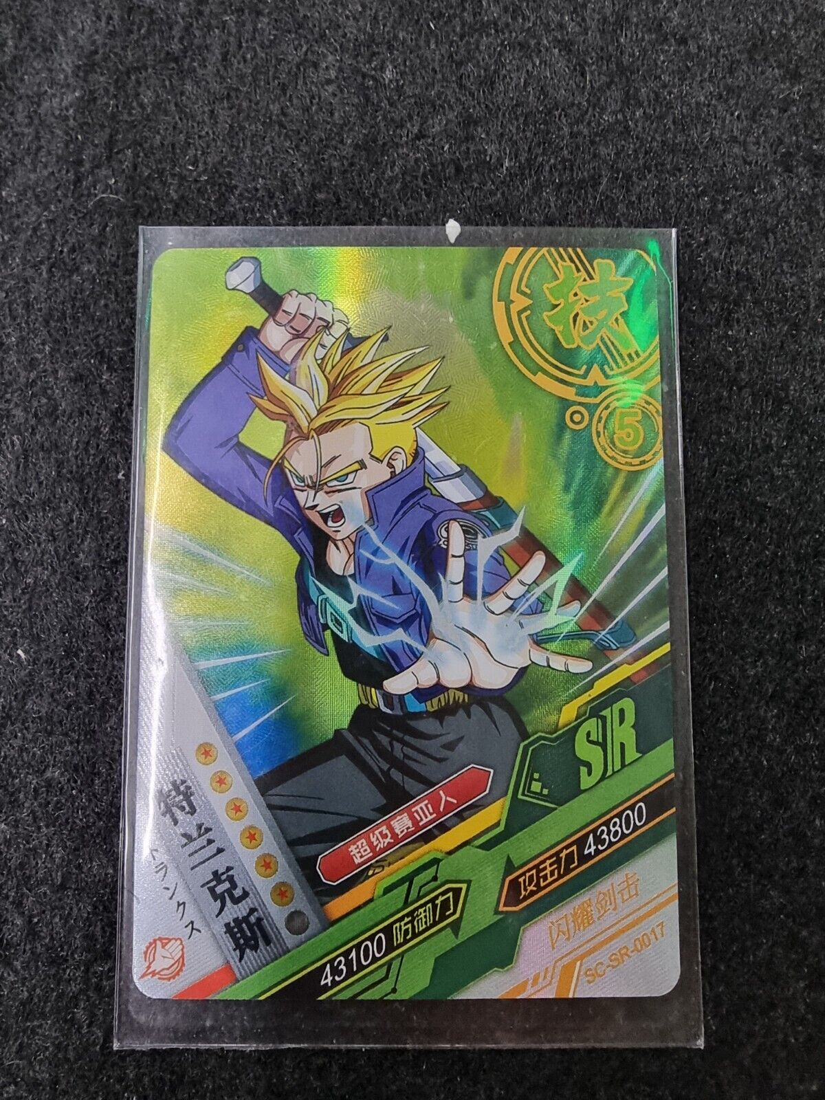 2022 Dragon Ball Heroes Super Saiyan Trunks SR SC-SR-0017 Foil